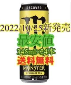 【2箱目以降5%オフ】モンスター リハブ レモネードティー 345mlx24本