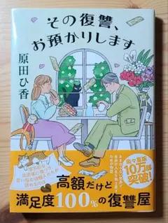 その復讐、お預かりします