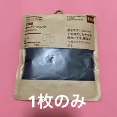無印良品　オーバーパンツ　130 1枚のみ