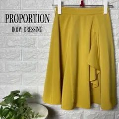 PROPORTION 飾り布デザインフレアスカート【1/Ｓサイズ】★美品★
