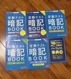 中2 進研ゼミ 中学講座 定期テスト暗記BOOK