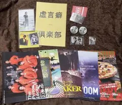 2025年最新】虚言倶楽部の人気アイテム - メルカリ