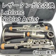 Noblet N ノブレ　B♭ クラリネット　木管　フランス製 2025年最新】noblet クラリの人気アイテム - メルカリ