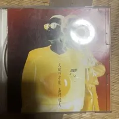 天賦の才能 嘉門達夫 VICL-261