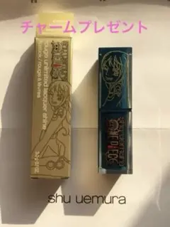 【シュウウエムラ限定口紅】マルーンテンポ➕おまけ付き