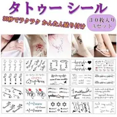 タトゥーシール【A】30枚セット 花 蝶 バタフライ 文字 バラ 猫 英字 海