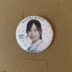 向井葉月　乃木坂大感謝祭缶バッジ