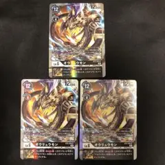 デジモンカード オウリュウモン SR BT8-069 3枚