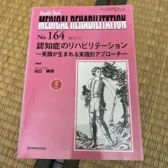 MEDICAL REHABILITATION 164