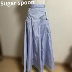 タグ付き　SUGAR SPOON 水色と白のストライプ ロングフレアスカート