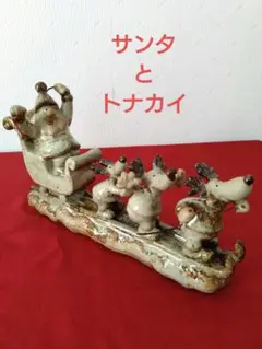 サンタとトナカイの陶器置物