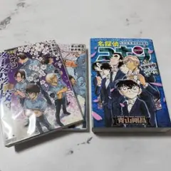 名探偵コナン 警察学校セレクション＆警察学校編 上下巻