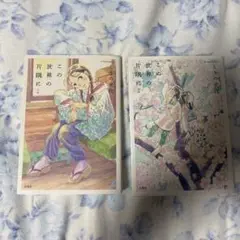 この世界の片隅に 前編・後編