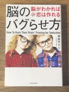 C 脳のバグらせ方 脳がわかれば恋は作れる