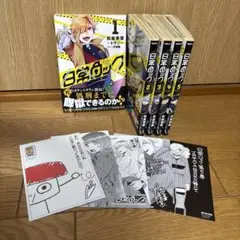 【特典付き】日常ロック1~5巻