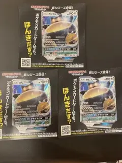 未使用・美品 ポケモンカード カビゴンGX SM-Pプロモカード 3枚セット