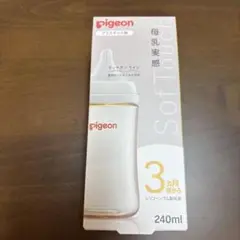 pigeon 母乳実感哺乳瓶 プラスチック製240ml