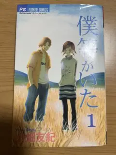 僕がいた 8巻セット