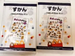 マクドナルド　ハッピーセット大ピンチずかんミニ　2冊セット