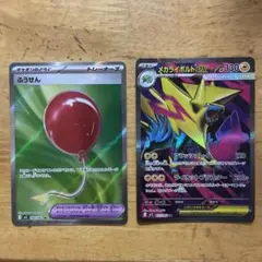 メガライボルトEX SRふうせん SR セット