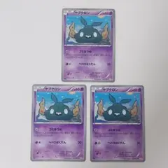 ポケモンカード　ヤブクロン　ゴミあつめ3枚