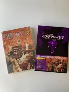 マグダラなマリア 第一弾 DVD 初回限定版 舞台