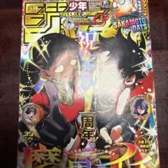週刊少年ジャンプ2025 39
