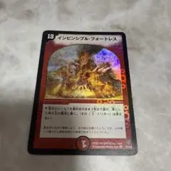 インビジブルフォートレス　デュエルマスターズ