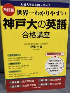 神戸大の英語 合格講座