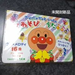 アンパンマンといっしょ てあそびうた えほん 未開封新品