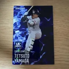 東京ヤクルトスワローズ　山田哲人 スターカード　プロ野球チップス2025第2弾