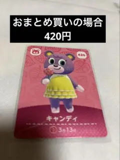 あつまれどうぶつの森amiiboカード