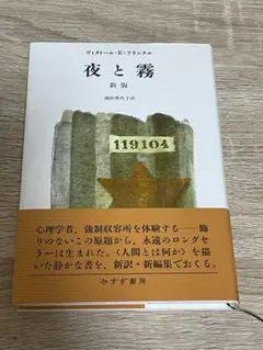 夜と霧　新版