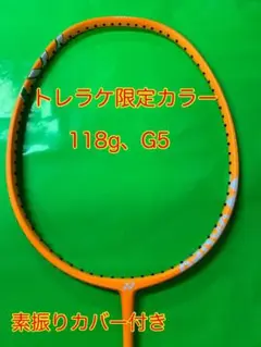 ★限定カラー、数量希少★YONEX新品トレーニングラケット★早い者勝ち