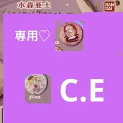 水森亜土　缶チャーム2個