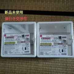【新品未使用・品薄】壁にも付けられるコレクションボックス　2個セット　ダイソー