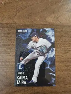 プロ野球チップス2025 第2弾 ライオンズ 平良海馬 スターカード