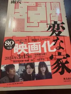 変な家 1