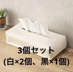 ニトリティッシュボックス ホワイト ブラック PVC