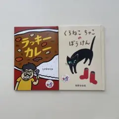 ハッピーセット　絵本