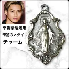 ✨平野紫耀着用✨奇跡のメダイ★チャーム★シルバー★Number_i★シルバー