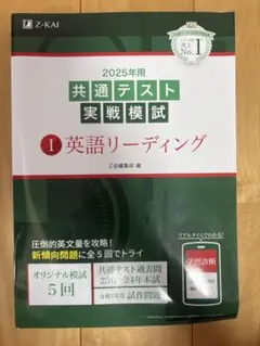2025年用共通テスト実戦模試(1)英語リーディング とリスニングもついてます