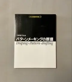 Amazon.co.jp: 0.08 ジャケット&コート パターンメーキング叢書