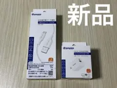 新品！ USB PD 30W急速充電器とUSB A to C ケーブルのセット