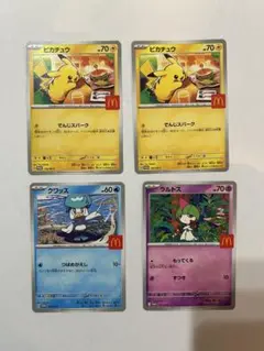 マクドナルド　ポケモンカード ピカチュウ クワッス ラルトス