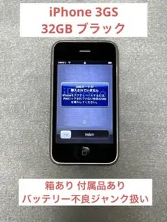 【ジャンク】Apple iPhone 3GS 32GB ブラック