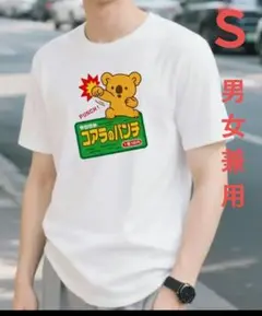 新品♪おもしろＴシャツ コアラのパンチ 男女兼用 Ｓ オーバーサイズ