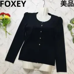 ★美品★FOXEYフォクシー アンサンブルカーディガン 25セントボタン