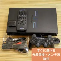 【すぐ遊べる・メンテ済】箱付 PS2本体
