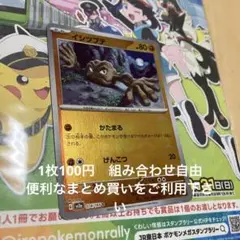 イシツブテ　モンボレア　在庫1